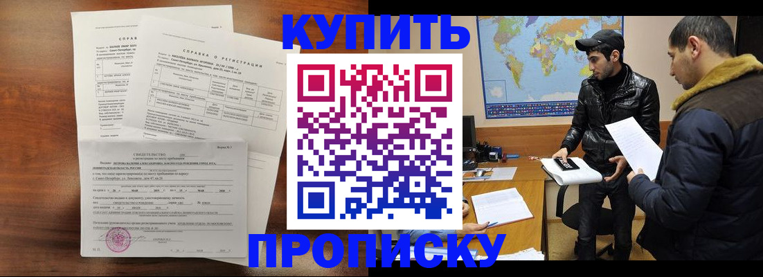 прописка для школы в Адыгейске