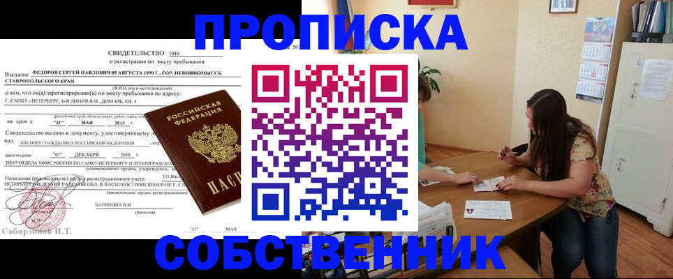прописка паспорт в Адыгейске