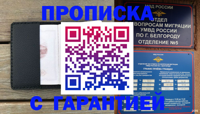 временная регистрация для всех в Адыгейске